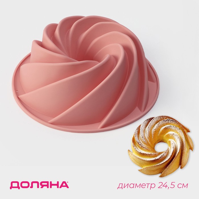 Форма для выпечки Доляна «Немецкий кекс. Вихрь», силикон, d=24,5 см, цвет розовый форма силиконовая для выпечки доляна сердце немецкий кекс 17×17 см цвет микс