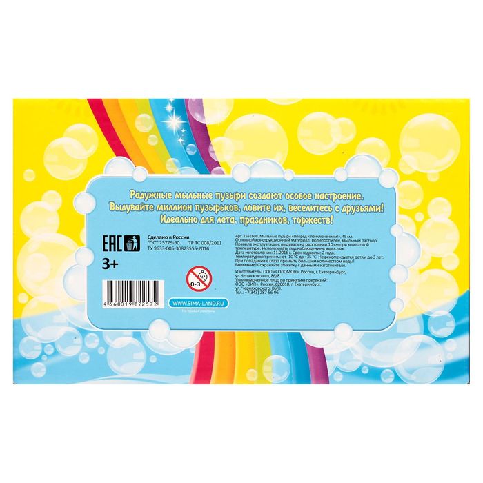 Мыльные пузыри "Вперёд к приключениям!", 45 мл, цвет МИКС