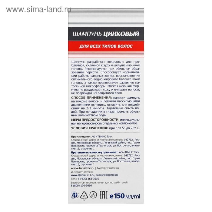 фото Шампунь «911 цинковый» при себорее, псориазе, перхоти, 150 мл
