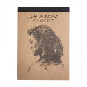Альбом для эскизов А3, 40 листов «Модель», блок крафт-бумага 120 г/м²