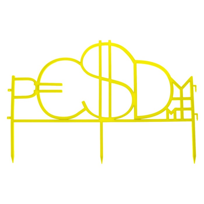 Ограждение декоративное, 35 х 220 см, 4 секции, пластик, жёлтый, «Денежные знаки»