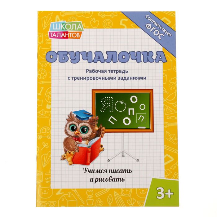 Прописи "Учимся писать и рисовать", 20 стр.