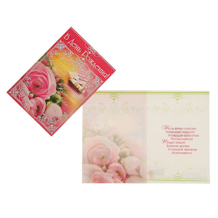 Открытка &quot;С Днём Рождения!&quot; роза, корабль