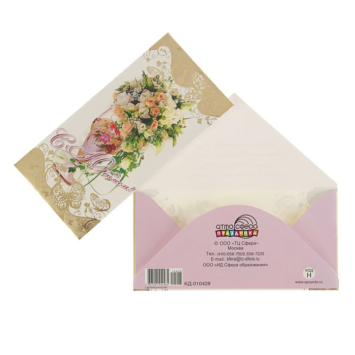 Конверт для денег "С Юбилеем!" вертикальный, букет, золотая фольга