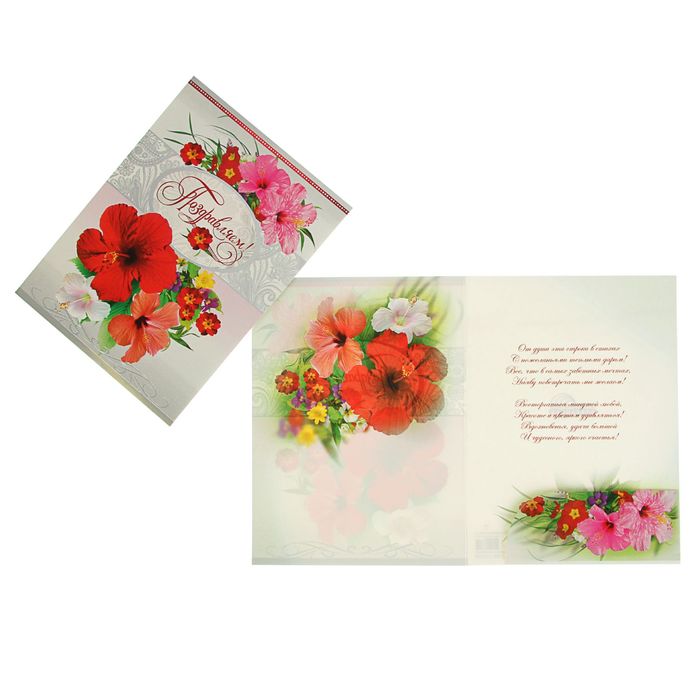 Открытка "Поздравляем!" яркие цветы, А4