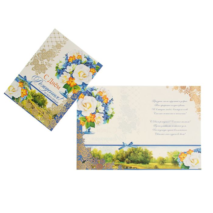 Открытка &quot;С Днём Рождения!&quot; цветы, белый фон, А4