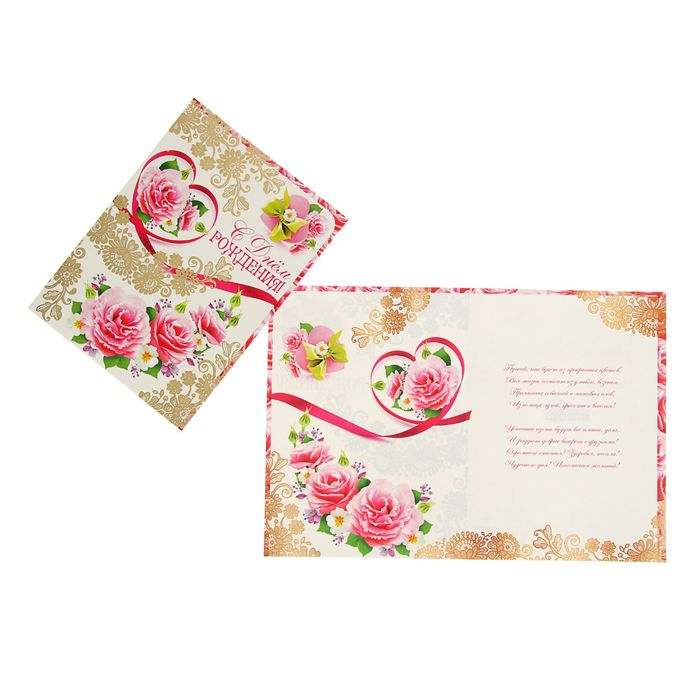 Открытка &quot;С Днём Рождения!&quot; розовые цветы, белый фон, А4