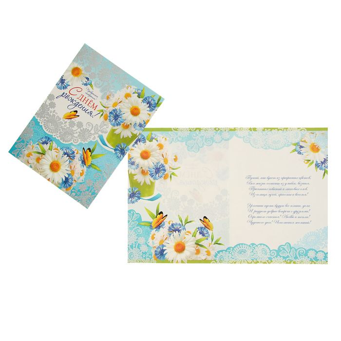 Открытка-гигант &quot;С Днём Рождения!&quot; ромашки и синий фон, серебряная фольга
