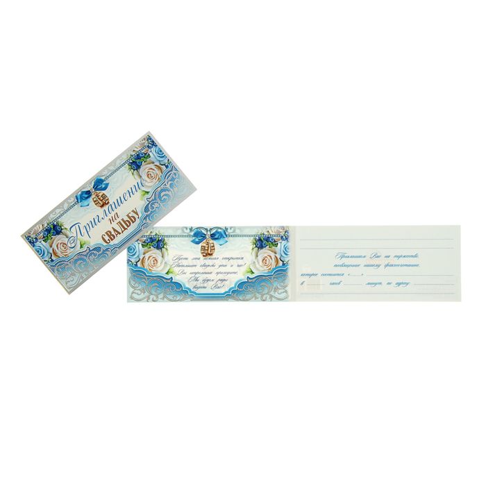 Приглашение "На Свадьбу" голубые узоры, серебряная фольга