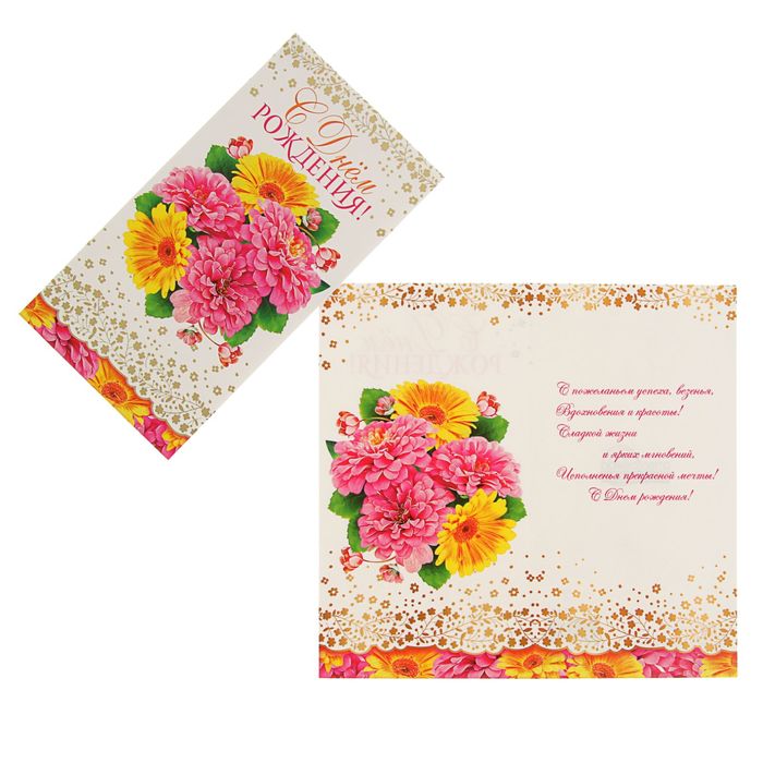 Открытка-евро "С Днём Рождения!" розовые и желтые цветы, золотая фольга