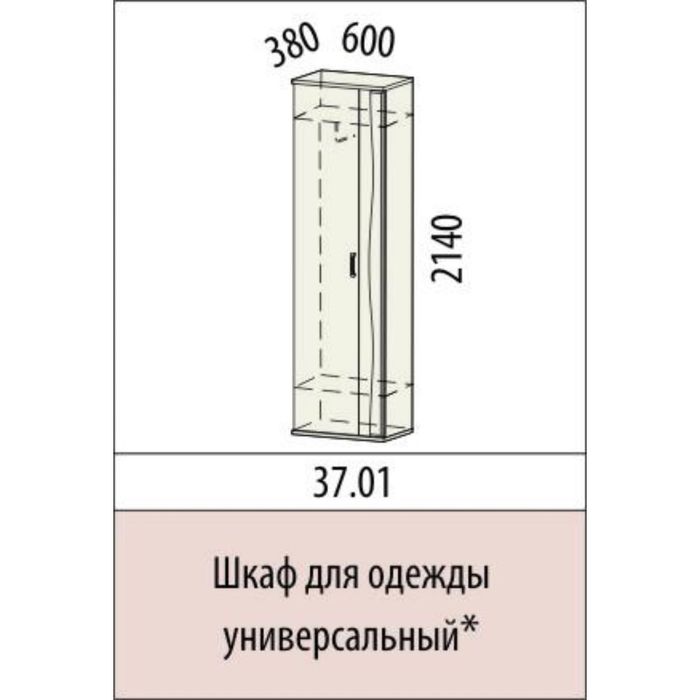 Шкаф для одежды универсальный Маргарита 600х380х2140