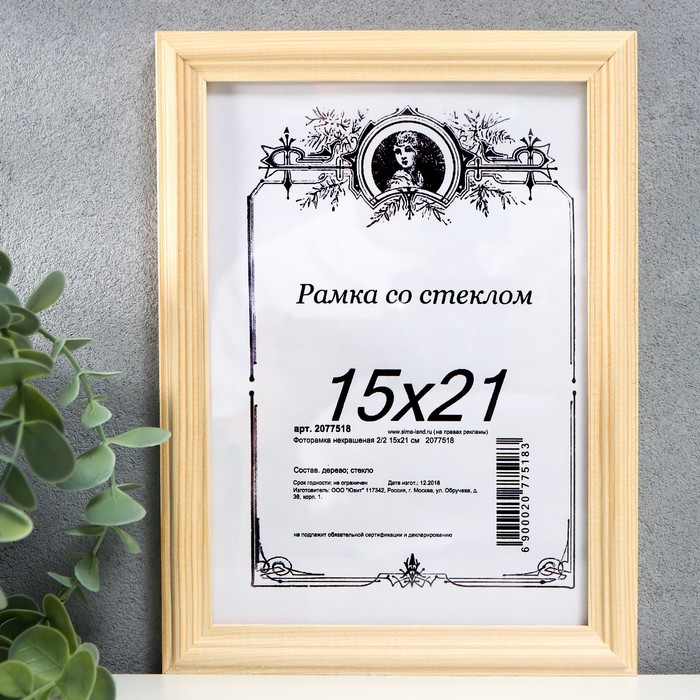 

Фоторамка некрашеная 2/2 15х21 см