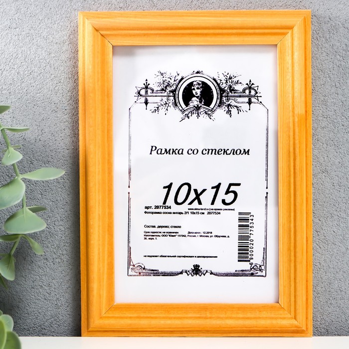 Фоторамка 10х15 см "Янтарная"