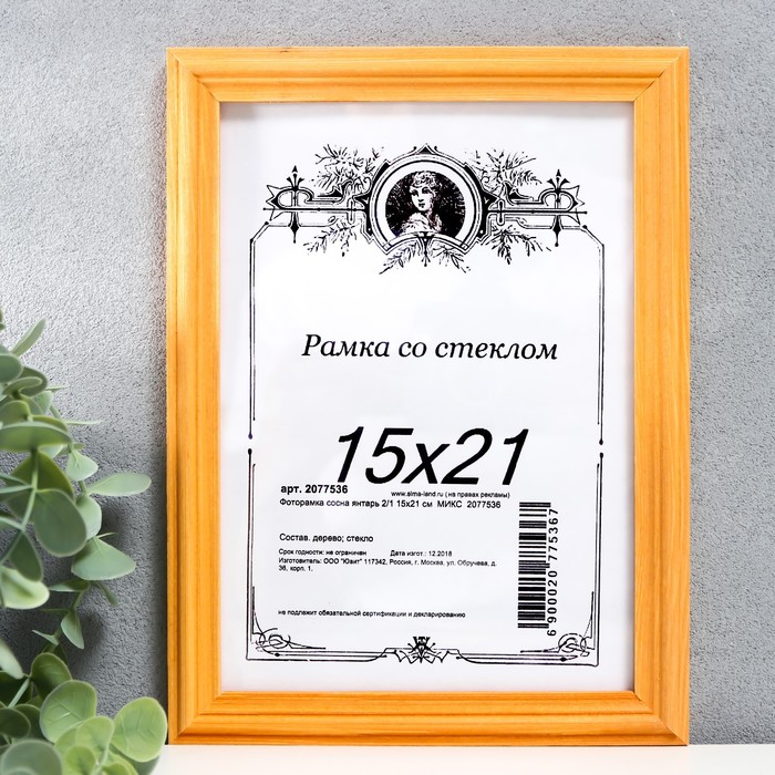 Фоторамка 15х21 см "Янтарная"