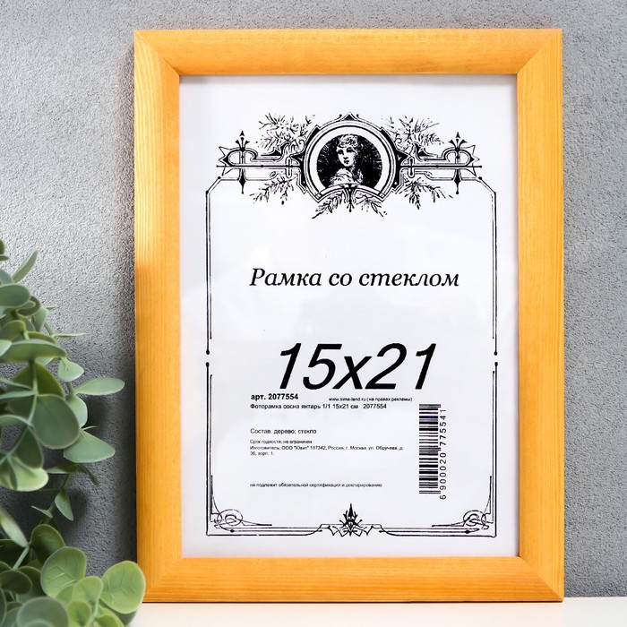 Фоторамка 15х21 см "Янтарь"