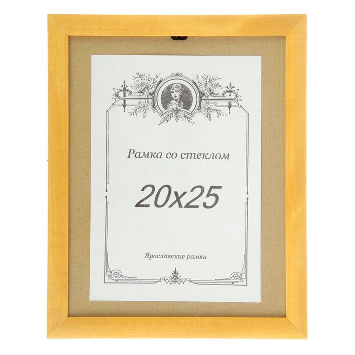 Фоторамка сосна янтарь 1/1 20х25 см МИКС