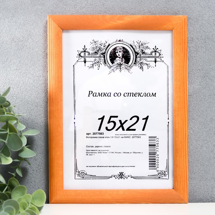 Фоторамка 15х21 см "Сосна-клён"