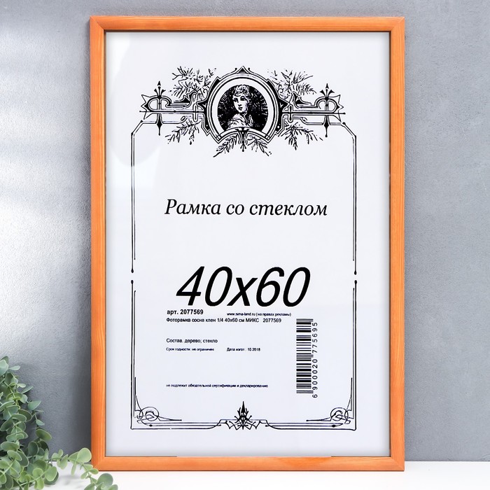 Фоторамка "Сосна" 40х60 см