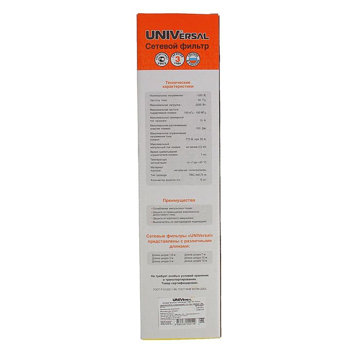 Сетевой фильтр UNIVersal 967U-4001, 6 розеток, 1.8 м, 10 А, ПВС 3x0.75, черный