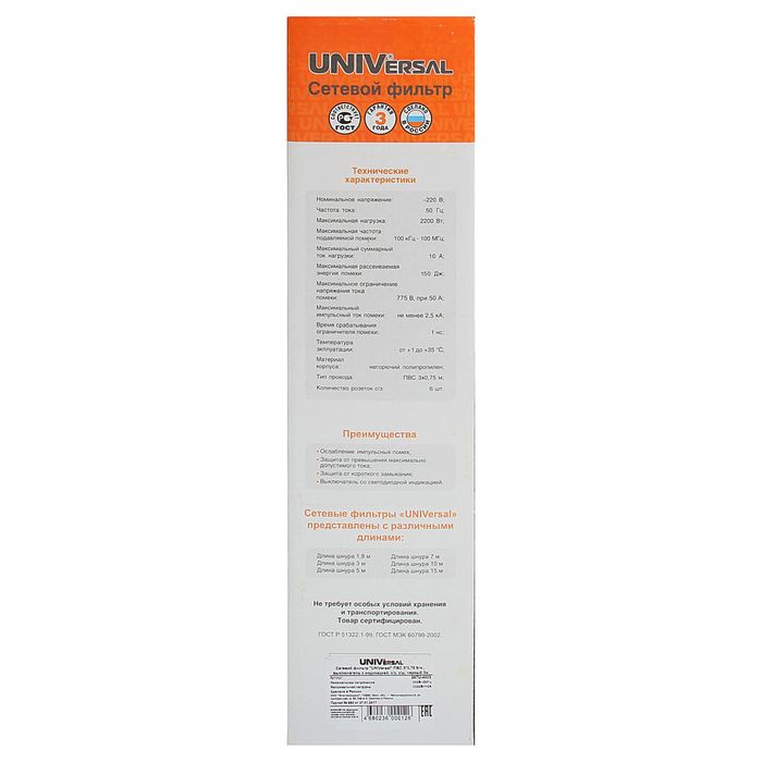Сетевой фильтр UNIVersal 967U-4003, 6 розеток, 3 м, 10 А, ПВС 3x0.75, черный