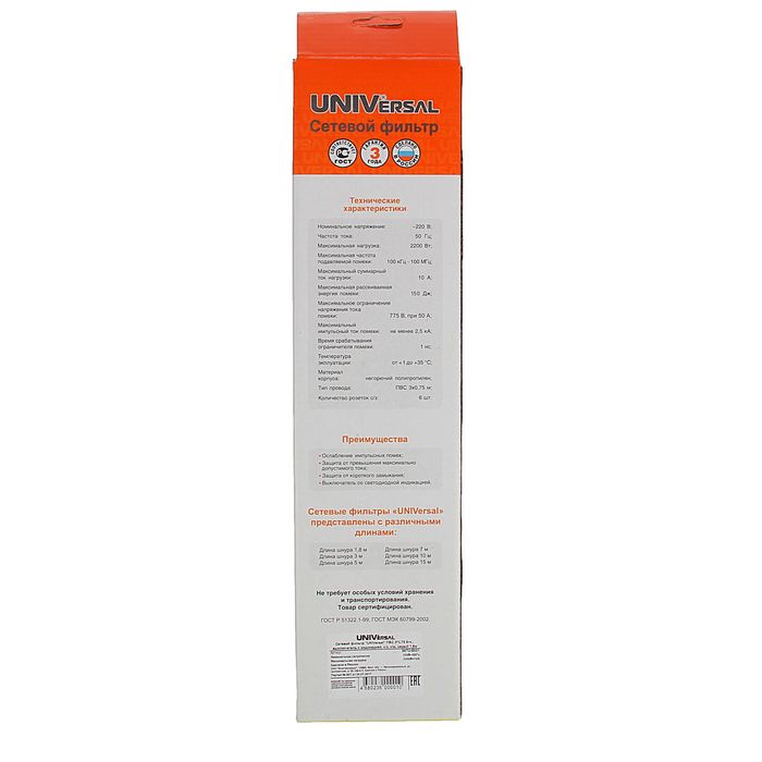 Сетевой фильтр UNIVersal 967U-5001, 6 розеток, 1.8 м, 10 А, ПВС 3x0.75, серый