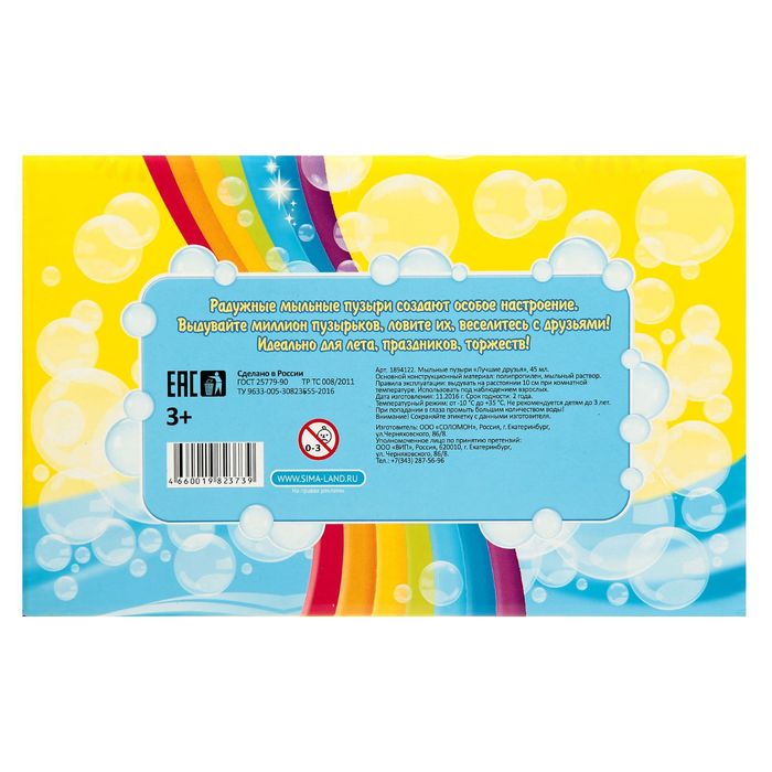 Мыльные пузыри "Лучшие друзья. Забияка", 45 мл, цвет МИКС