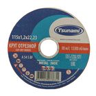 Круг отрезной по металлу TSUNAMI A 54 S BF L, 115 х 22 х 1.2 мм