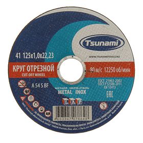 Круг отрезной по металлу TSUNAMI A 54 S BF Pg, 125 х 22 х 1 мм Ош