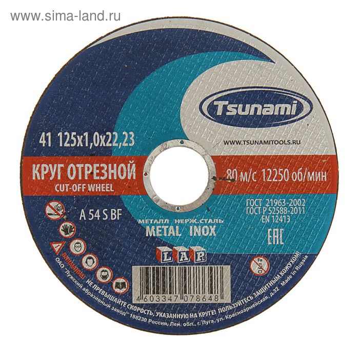 Круг отрезной по металлу TSUNAMI A 54 S BF Pg, 125 х 22 х 1 мм круг зачистной по металлу tsunami a24 r bf pg 125 х 22 х 6 мм