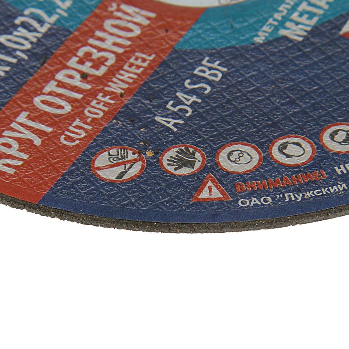 Круг отрезной по металлу TSUNAMI A 54 S BF L, 125 х 22 х 1 мм