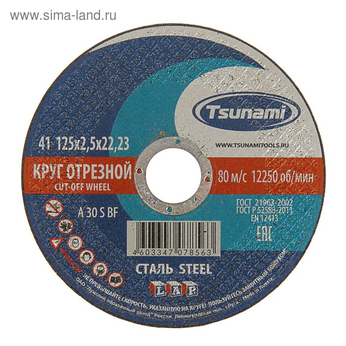 

Круг отрезной по металлу TSUNAMI A 30 S BF L, 125 х 22 х 2.5 мм