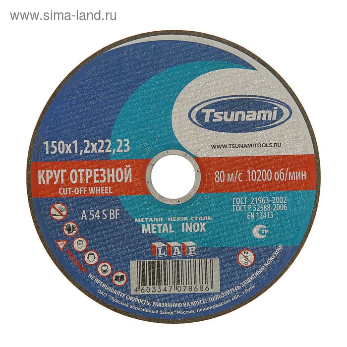 Круг отрезной по металлу TSUNAMI A 54 S BF L, 150 х 22 х 1.2 мм круг отрезной 125х1 2х22 a 54 s bf l по металлу нержавейке 1шт фасовка 25шт tsunami d16101251322000