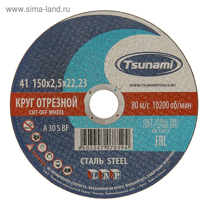 Круг отрезной по металлу TSUNAMI A 30 S BF L, 150 х 22 х 2.5 мм круг зачистной по металлу tsunami a24 r bf pg 125 х 22 х 6 мм