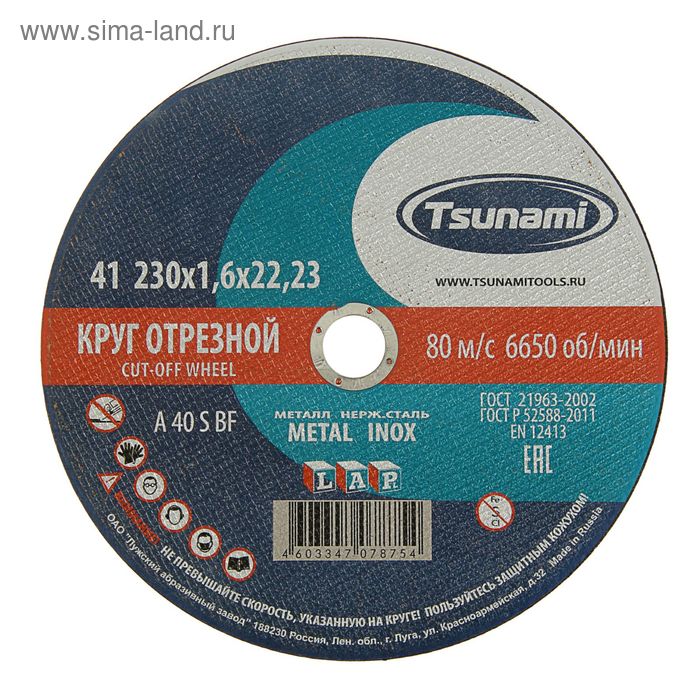 Круг отрезной по металлу TSUNAMI A 40 R/S BF L, 230 х 22 х 1.6 мм