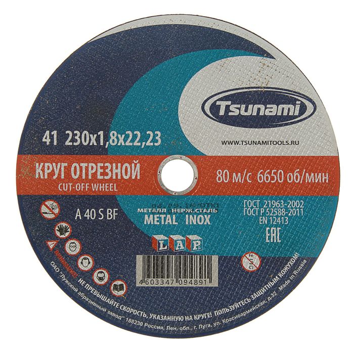 Круг отрезной по металлу TSUNAMI A 40 R/S BF L, 230 х 22 х 1.8 мм