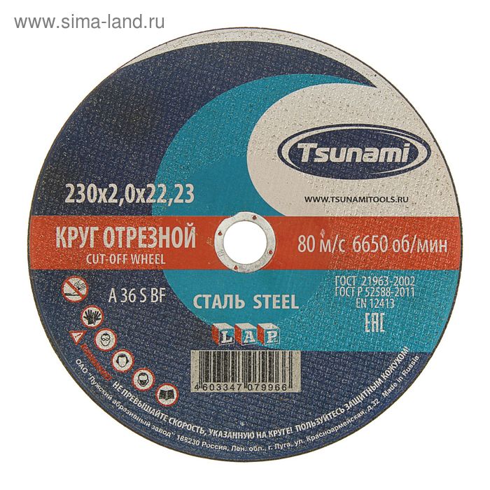 Круг отрезной по металлу TSUNAMI A 36 R/S BF L, 230 х 22 х 2 мм круг зачистной по металлу tsunami a24 r bf pg 125 х 22 х 6 мм в наборе 1шт