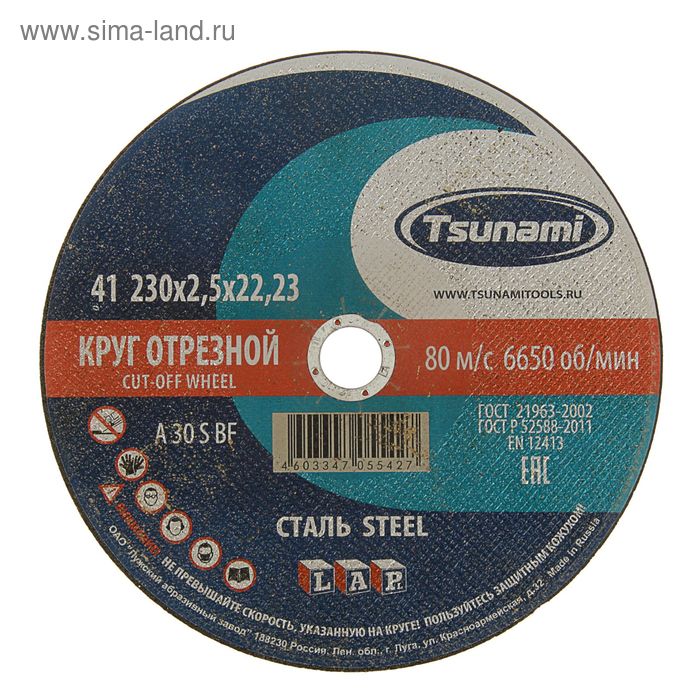 Круг отрезной по металлу TSUNAMI A 30 R/S BF L, 230 х 22 х 2.5 мм