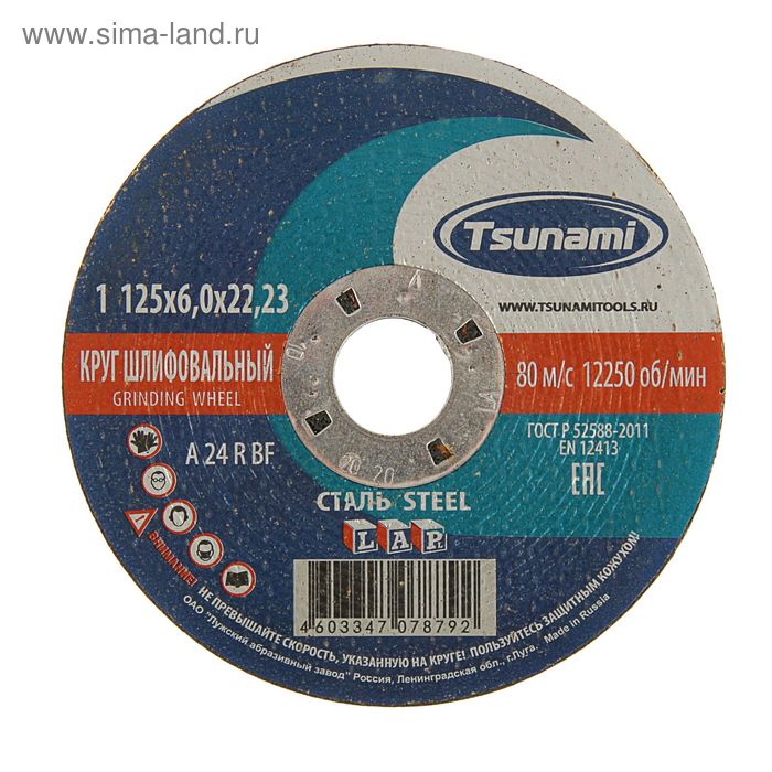 Круг зачистной по металлу TSUNAMI A24 R BF Pg, 125 х 22 х 6 мм круг зачистной мет 180х6х22 a 24 r bf l 1шт фасовка 10шт tsunami d16110018062300