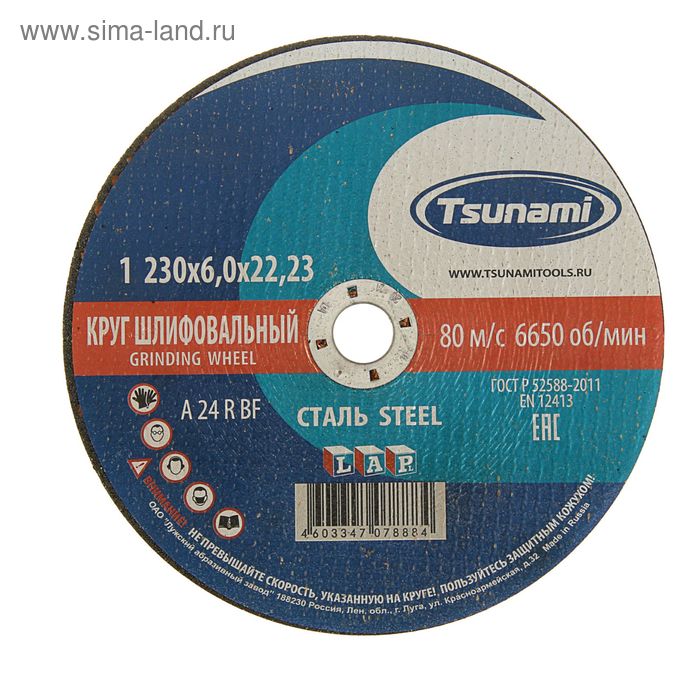 Круг зачистной по металлу TSUNAMI A 24 R BF L, 230 х 22 х 6 мм круг зачистной мет 180х6х22 a 24 r bf l 1шт фасовка 10шт tsunami d16110018062300