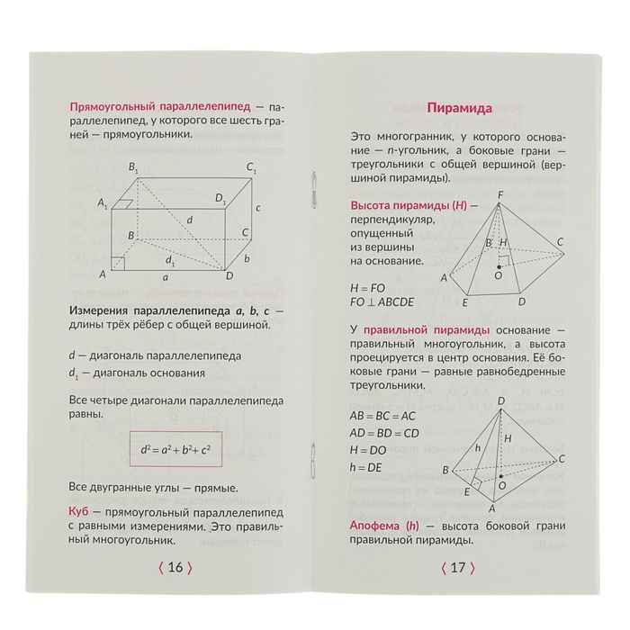 Геометрия 10-11 классы. Автор: Селиванова М.С.