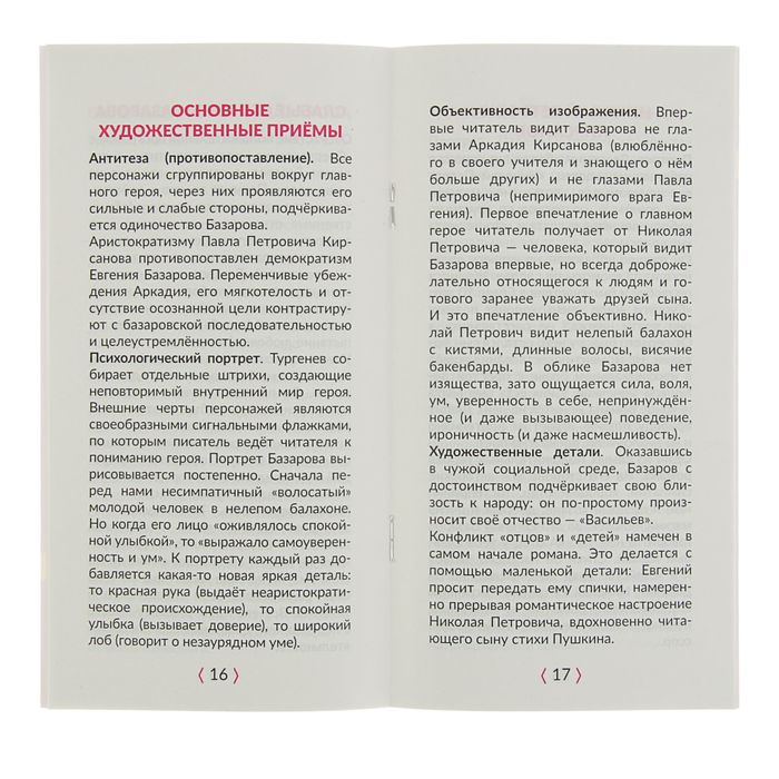 Отцы и дети. В кратком изложении с подсказками к урокам и с материалами для сочинений