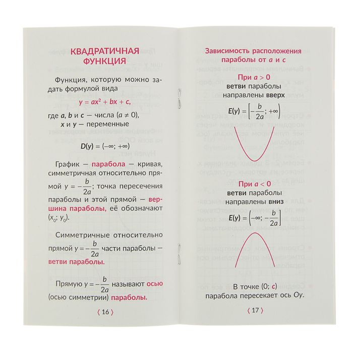 Функции и построение их графиков 7-9 классы. Автор: Томилина М.Е.