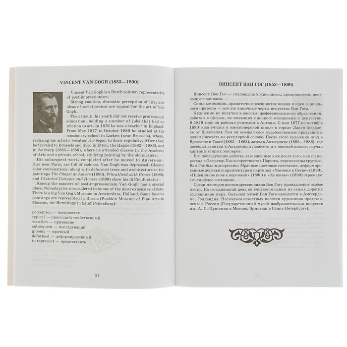 Разговорный английский.Рассказы о талантливых и знаменитых людях. Автор: Сухов В.В.