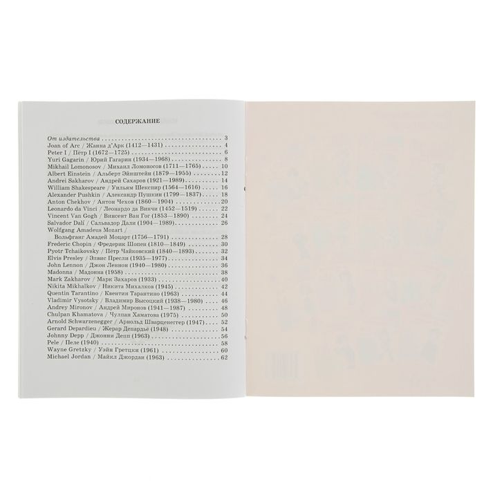 Разговорный английский.Рассказы о талантливых и знаменитых людях. Автор: Сухов В.В.