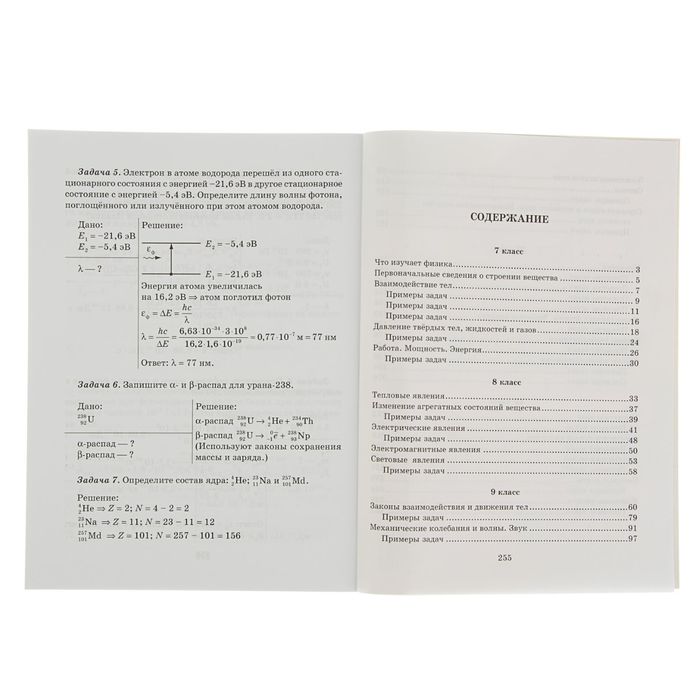 Справочник школьника по физике с решением задач 7-11классы. Автор: Янчевская О.В.