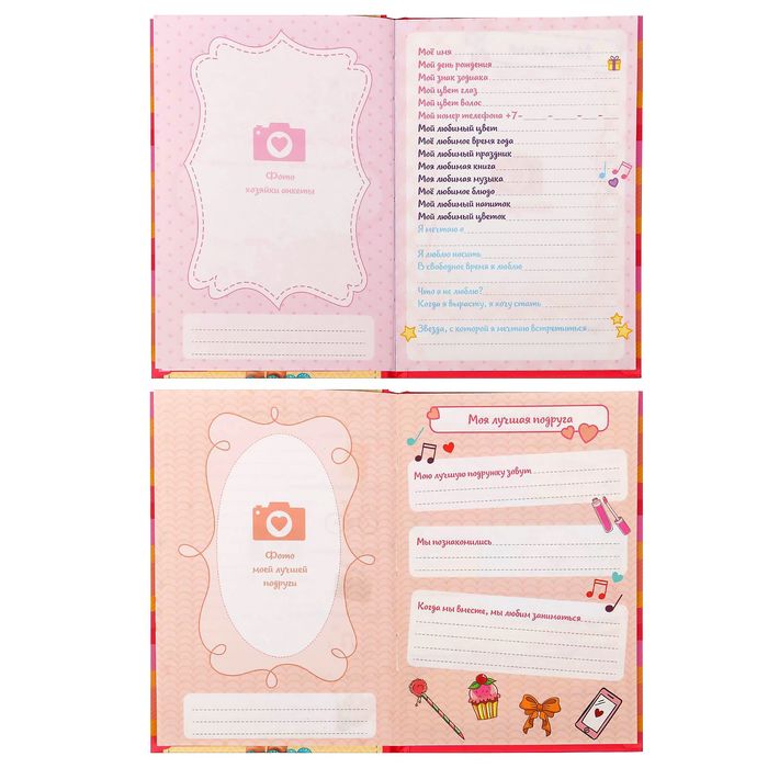 Анкета для девочек «Анкета для девочек», А6, твёрдая обложка, 80 страниц
