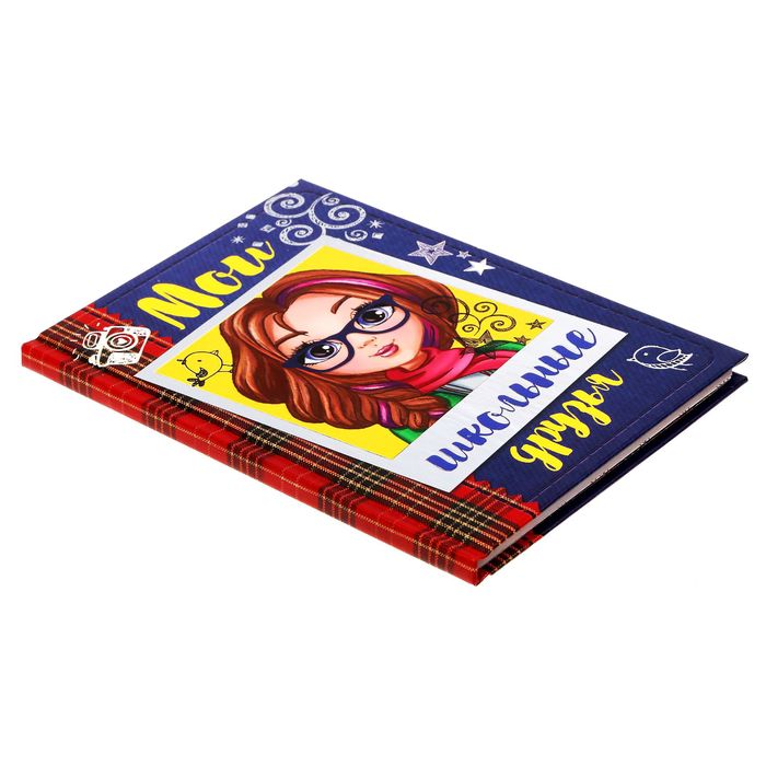 Анкета для девочек «Мои школьные друзья», А6, твёрдая обложка, 80 страниц