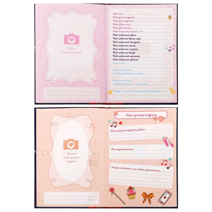 Анкета для девочек «Мои школьные друзья», А6, твёрдая обложка, 80 страниц