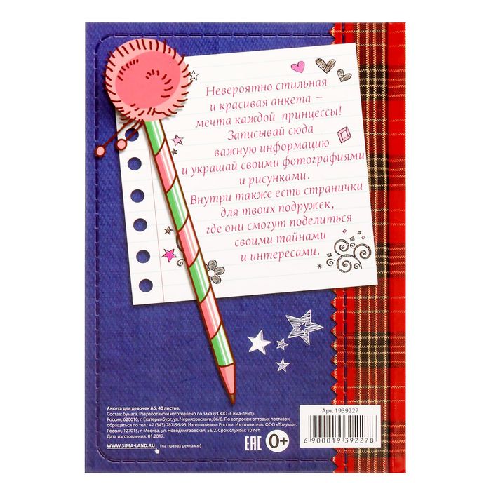 Анкета для девочек «Мои школьные друзья», А6, твёрдая обложка, 80 страниц