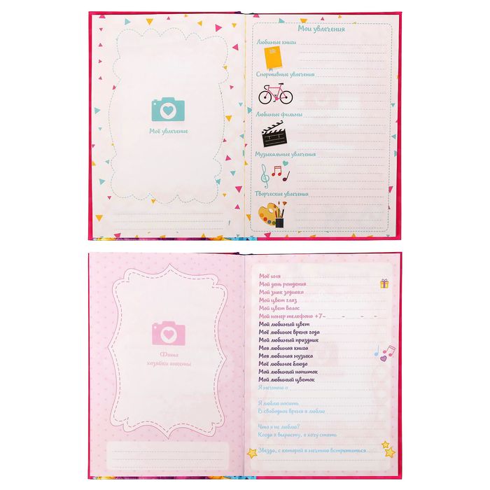 Анкета для девочек «Тут всё самое тайное», А6, твёрдая обложка, 80 страниц